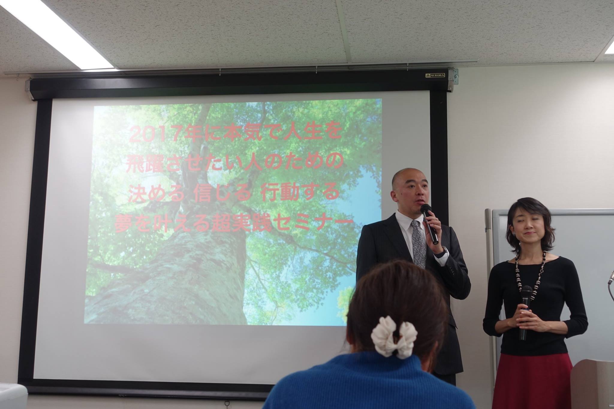 まずは小さなことから決めて・信じて・行動してみよう!〜立花岳志・大塚彩子「決める 信じる 行動する 夢を叶える超実践セミナー」に登壇しました