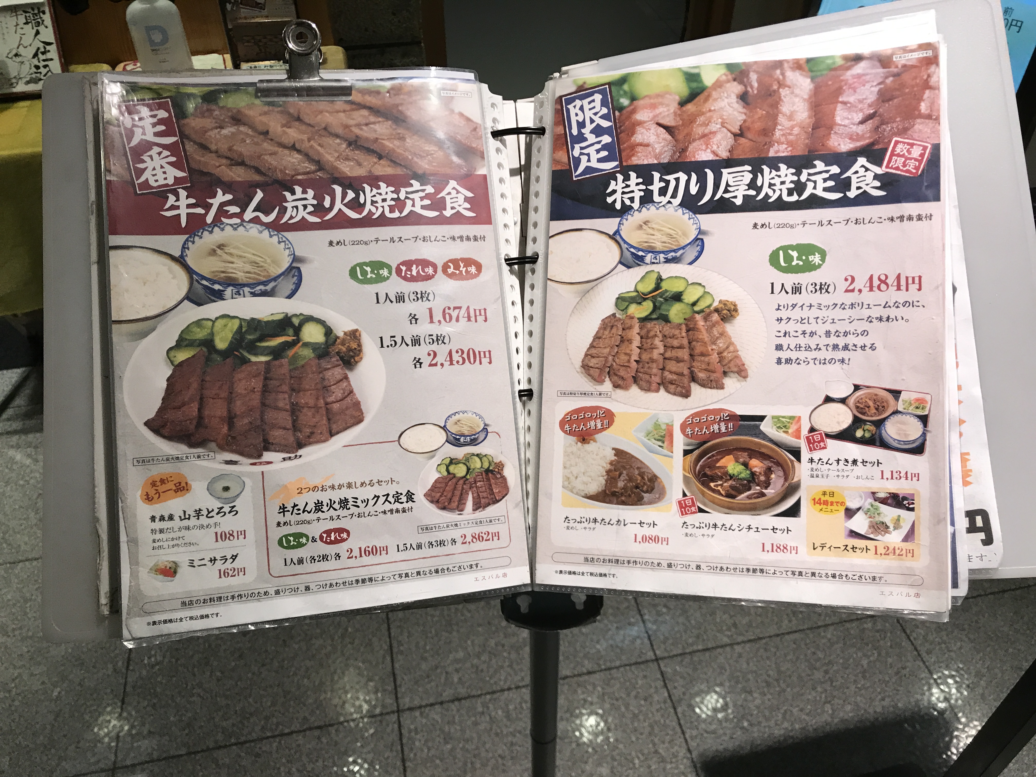 牛タン喜助 仙台エスパル店 牛タン定食をサクッと食べたい時にオススメ 心の設計書